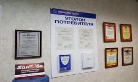 Уголок потребителя и Уголок потребителя Одинцово