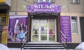 Вывески для ателье и Рекламные вывески для ателье, по пошиву одежды Одинцово